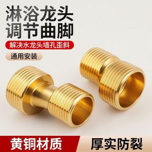 花洒淋浴龙头变径曲脚加长弯角接头弯脚偏心螺丝拐脚曲角水阀配件