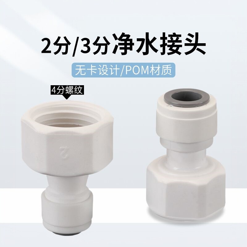 净水器快速接头4分内丝牙转2分3分PE管饮水机纯水机快插直通接头