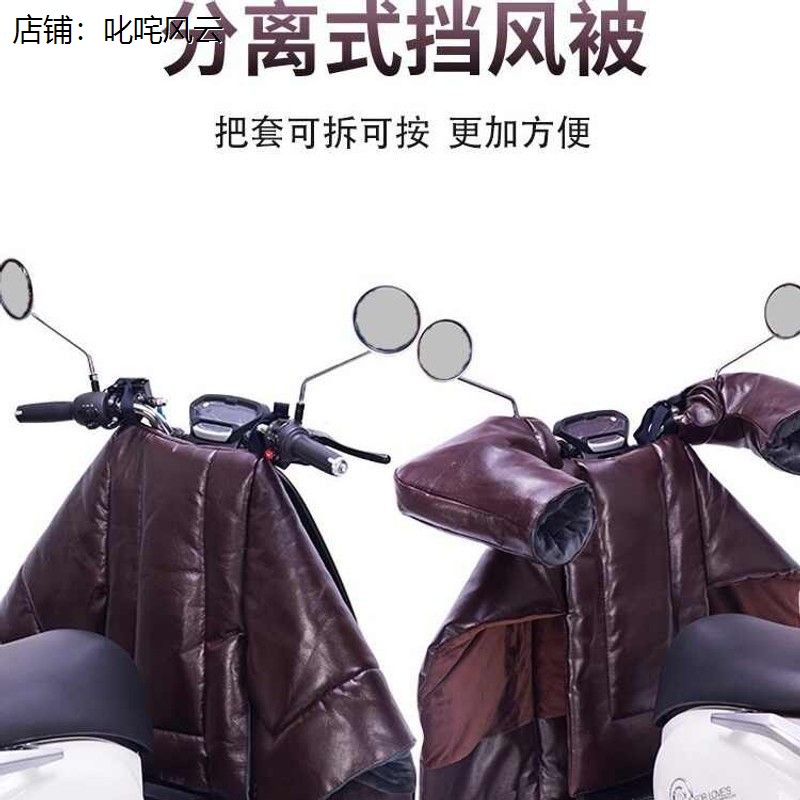 电动车挡风被PU加厚保暖