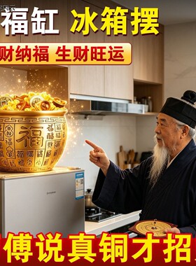 黄铜百福聚宝盆米缸冰箱