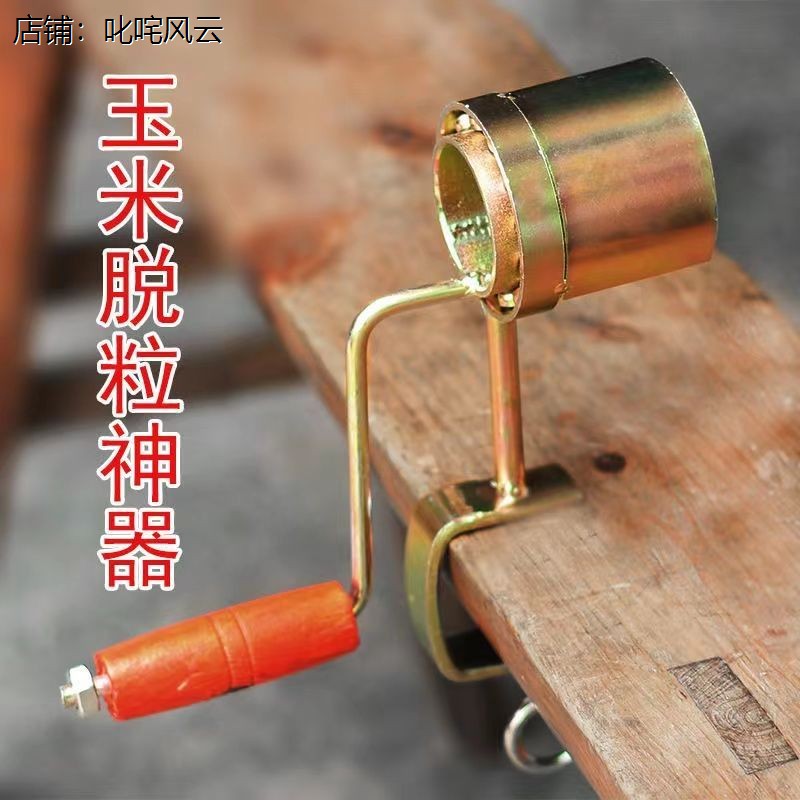 手摇玉米脱粒机拨剥神器