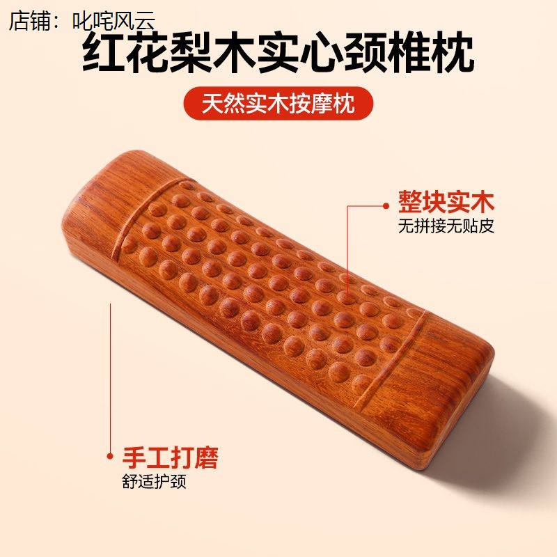 红花梨木头枕颈椎专用实