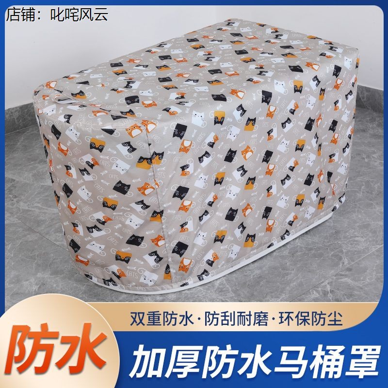 智能马桶防水罩全包盖罩