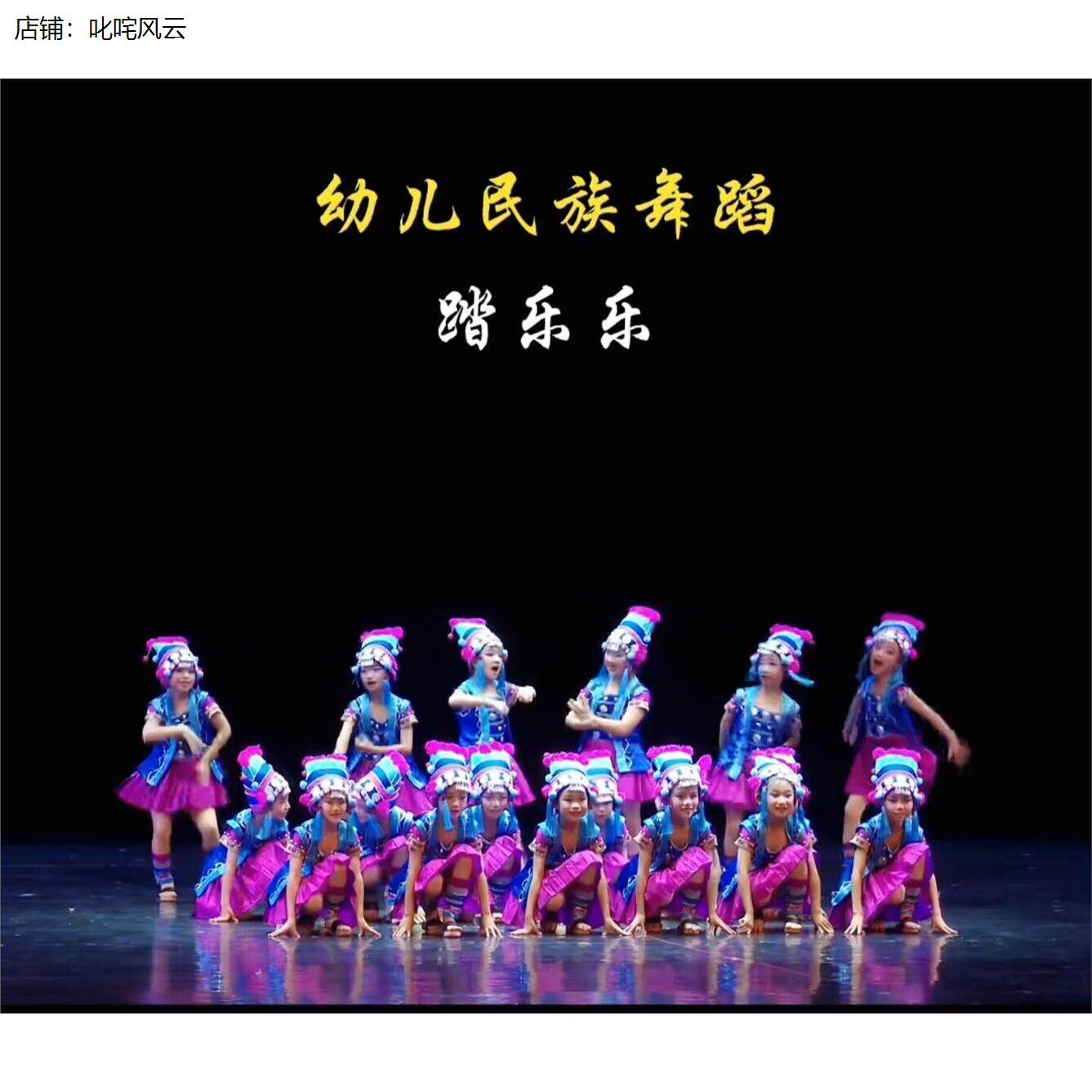 瑶族文化少儿舞蹈踏乐表