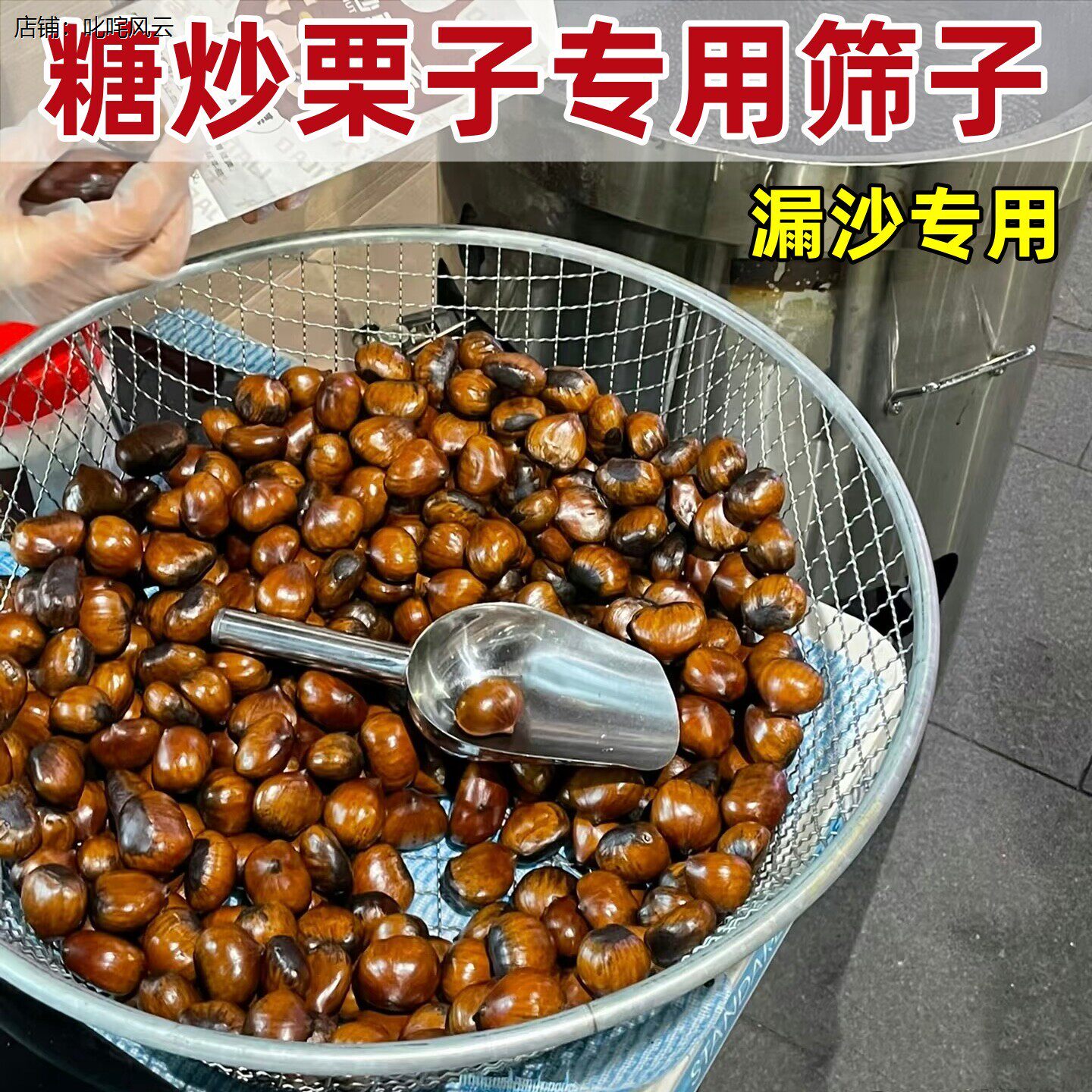 糖炒栗子专用筛板栗花生