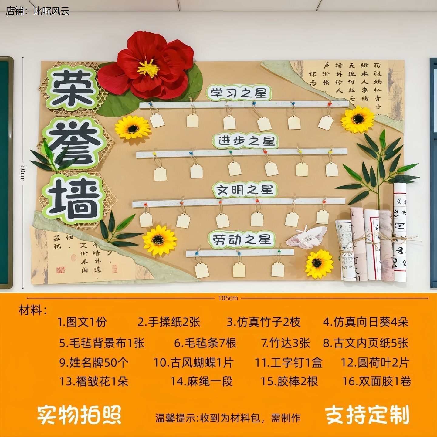 学校班级光荣榜墙贴荣誉
