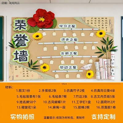 学校班级光荣榜墙贴荣誉榜展示墙贴纸公示栏教室学习之星学生墙贴