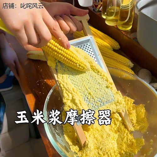 磨玉米泥搓浆擦板神器家