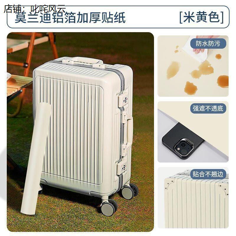 行李箱保护膜贴全纸大整