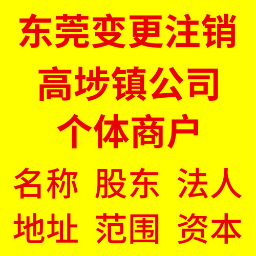 工商注册