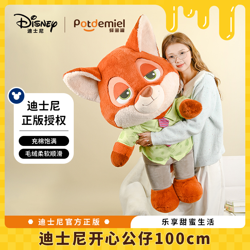 迪士尼potdemiel蜂蜜罐正尼克朱迪大号毛绒玩偶公仔娃陪睡礼物女