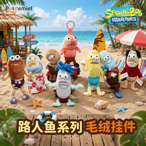 海绵宝宝蜂蜜罐毛绒挂件包包挂件