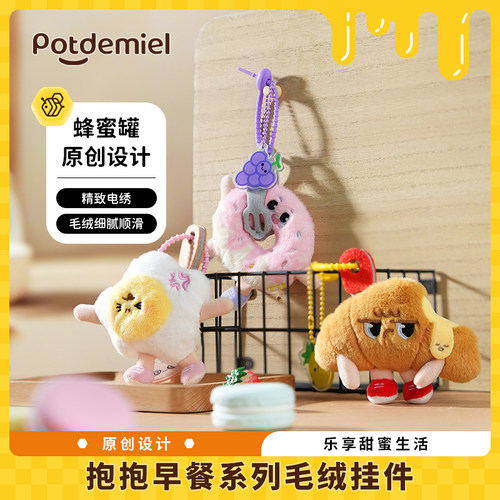 potdemiel蜂蜜罐原创毛绒挂件玩偶玩具娃娃钥匙扣礼物女生可爱食
