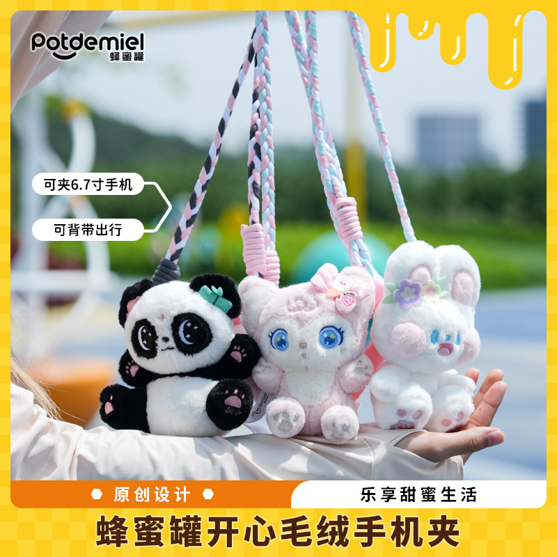 蜂蜜罐官方正版可爱手机夹狐兔熊猫毛绒玩偶立体个性斜挎背带礼物