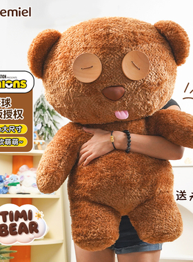 环球Potdemiel蜂蜜罐Tim熊毛绒大公仔玩偶娃礼物新年节女全妹同款