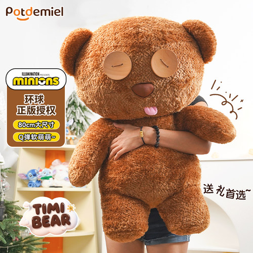 80cm正版环球tim熊大公仔