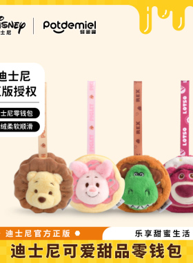 迪士尼potdemiel蜂蜜罐噗噗皮杰草莓熊零钱包毛绒玩偶饰品女礼物