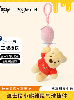 迪士尼蜂蜜罐维噗熊皮杰猪挂件包包钥匙扣女礼物小饰玩偶公仔生日