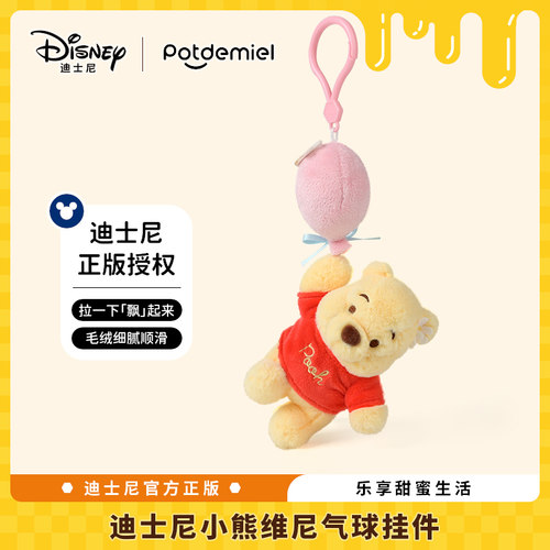 potdemiel蜂蜜罐小熊维尼挂件