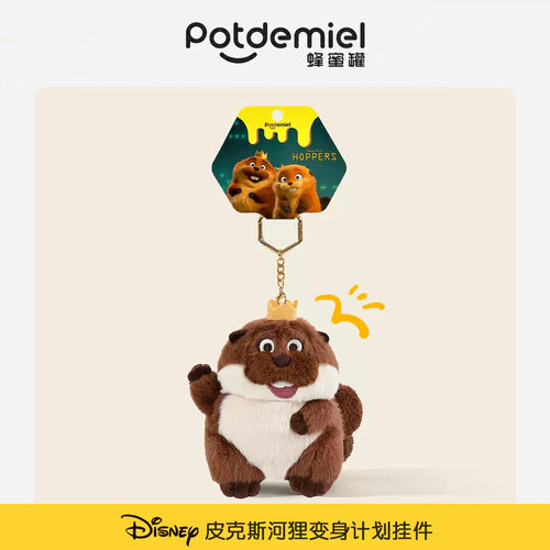 迪士尼 hoppers河狸变身计划毛绒玩偶挂件公仔儿童生日礼物男女孩