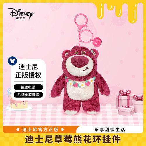 迪士尼Potdemiel蜂蜜罐草莓熊毛绒挂件公仔包装饰玩偶钥匙扣礼物