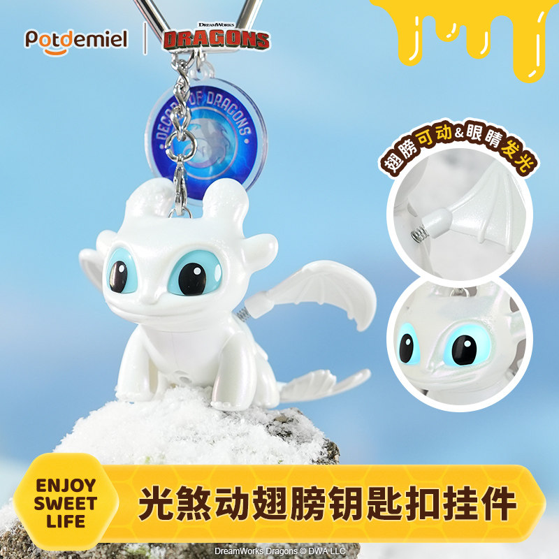 环球Potdemiel蜂蜜罐驯龙无牙仔光煞车钥匙扣情侣挂件个性送礼物