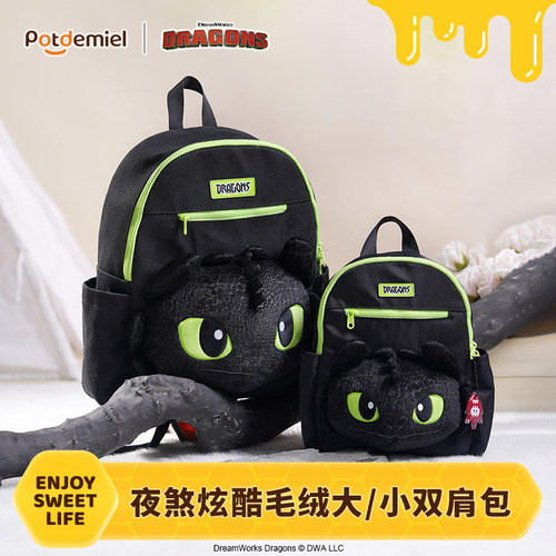 环球 potdemiel蜂蜜罐驯龙夜煞无牙仔毛绒公仔双肩包学男孩儿童节