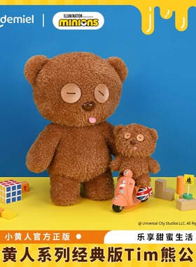 环球同款Potdemiel蜂蜜罐tim熊卡通毛绒公仔玩偶生日礼物jayjay女