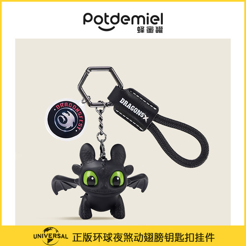 环球正版potdemiel蜂蜜罐夜煞无牙仔车钥匙扣可动个性创意发光酷
