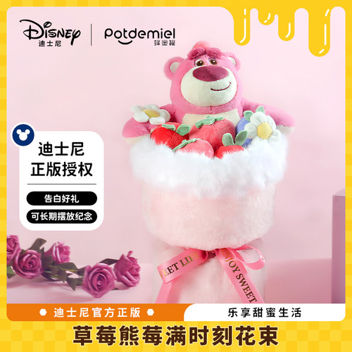 potdemiel蜂蜜罐草莓熊花束