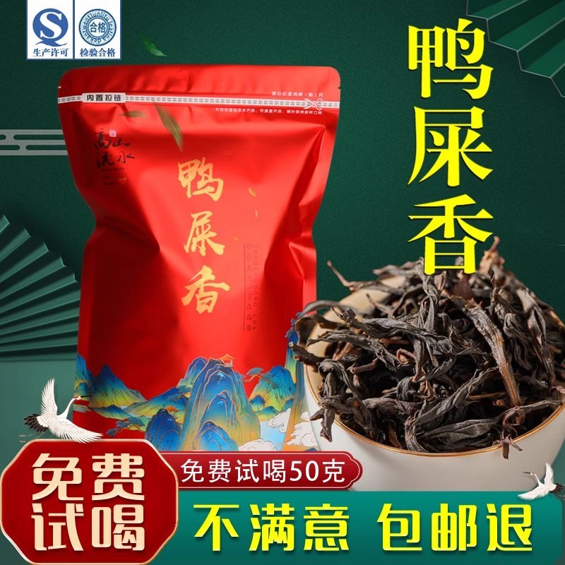 凤凰单丛2025百味祥不满意包退