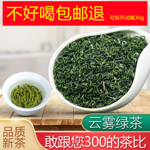 云雾绿茶叶2026新茶高山绿茶袋装 春茶浓香型散茶炒青家用日照绿茶
