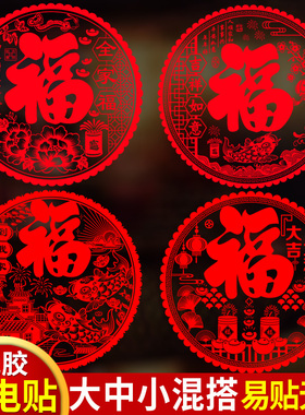 2026马年福字门贴窗花剪纸静电玻璃贴纸窗贴乔迁新年春节过年装饰