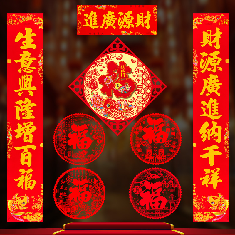 蛇年生意兴隆对联春联贴纸过新年