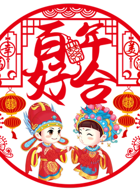 彩色喜字窗花静电贴法喵婚房装饰