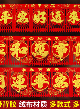 绒布门钱福五字门吊子过门钱大门挂钱福字贴纸新年利是钱2026马年