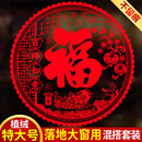 植绒面窗贴特大号福字门贴窗花剪纸静电贴纸玻璃贴过新年乔迁装 饰