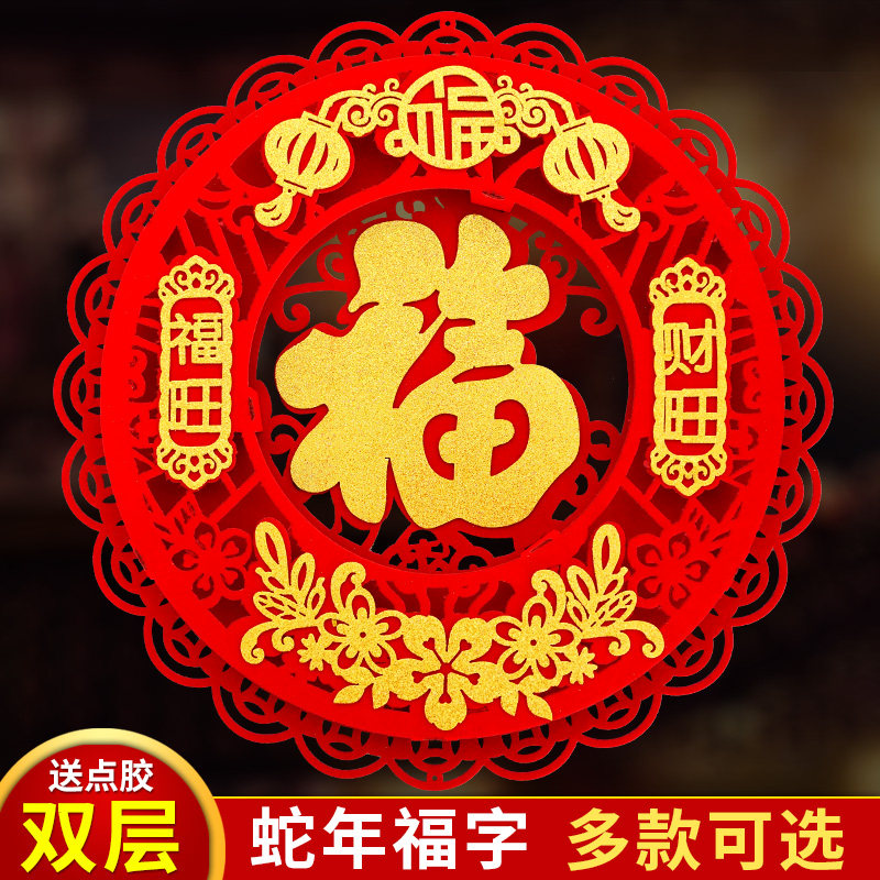 福字门贴新年装饰2026马年新款过年春节家用大门毛毡贴纸年画门贴,节庆用品/礼品,福字/窗花/窗贴,淘宝优惠券,粉丝福利购,淘宝优惠卷