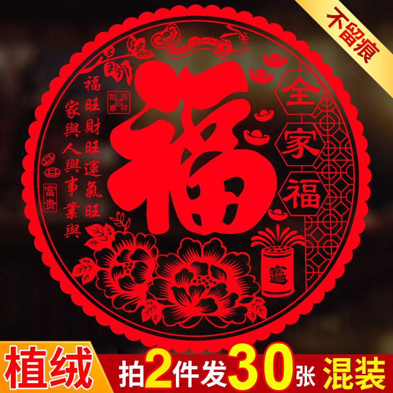金色新年春节装饰虎年元旦过年布置福字窗花贴画橱窗贴玻璃门贴纸