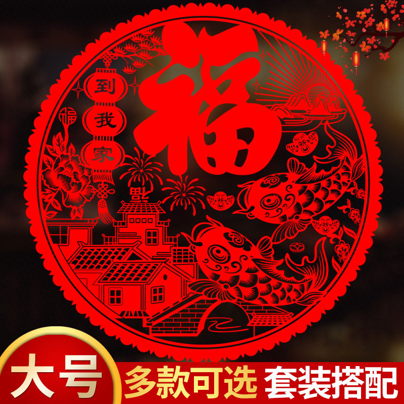 福字窗花2026新款马年窗贴新年春节过年乔迁装饰静电贴玻璃门贴纸,节庆用品/礼品,福字/窗花/窗贴,淘宝优惠券,粉丝福利购,淘宝优惠卷