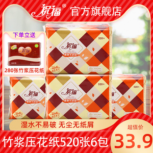 祝福520张竹浆柔韧压花纸平板纸卫生纸厕纸草纸家用实惠装6包装