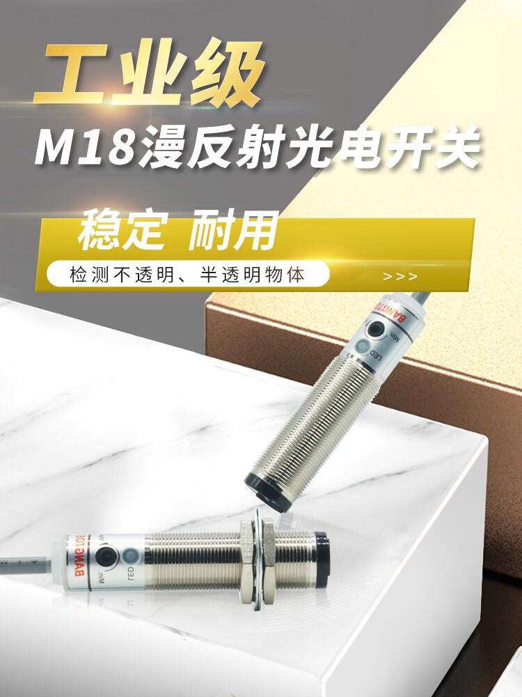 M18邦陀斯漫反射光电开关24V红外旅行传感器Gd-10Enp电眼传感器开