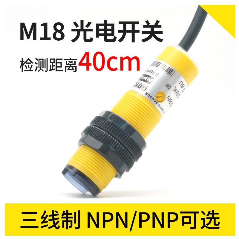 邦拓斯M18漫反射光电开关三线红外NPN/PNP接近限位24V感应传感器