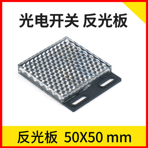 搭配反射式的光电开关使用