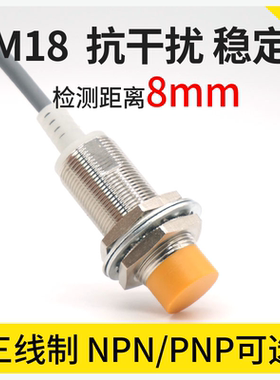 邦拓斯M18接近开关24V三线NPN/PNP常开常闭感应金属传感器A18-8NO