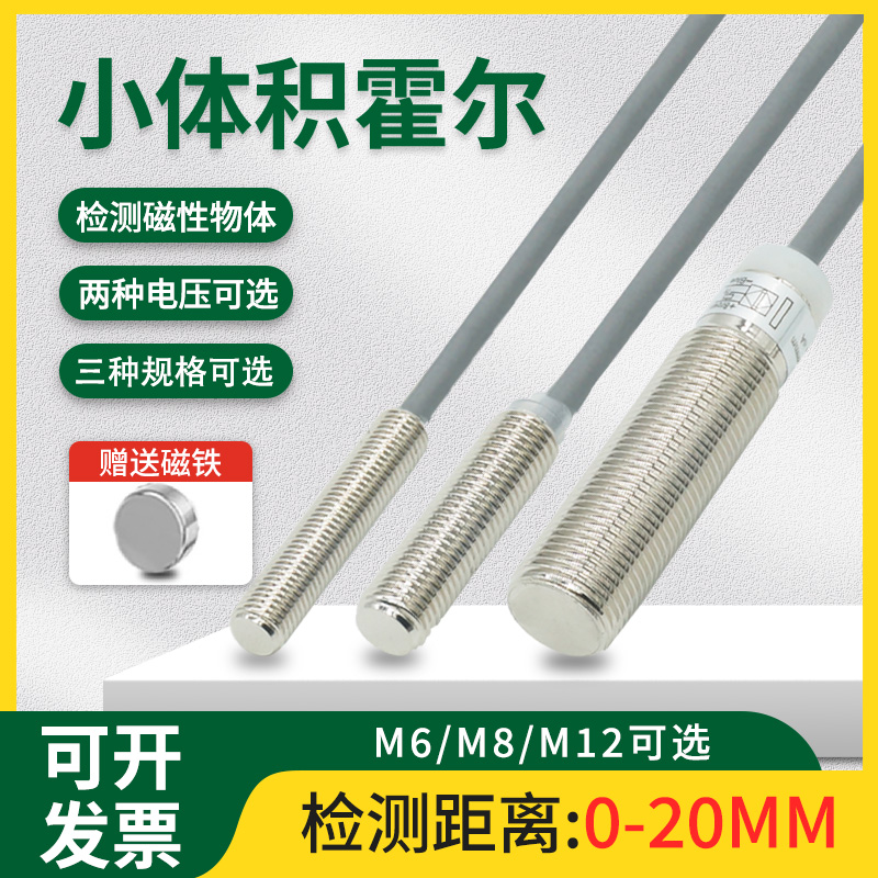 超小圆形微型M6/M8/M12霍尔接近开关3.3-5V感应磁性传感器12-24DC