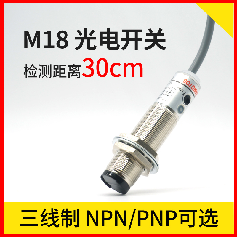 邦拓斯光电开关漫反射NPN/PNP感应12-24V传感器DC24V电眼GD-30ENP