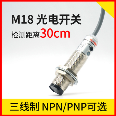 邦拓斯光电开关漫反射NPN/PNP感应12-24V传感器DC24V电眼GD-30ENP