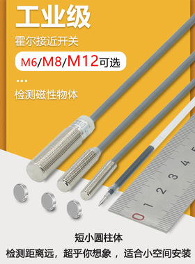 M6超小型圆厅接近开关双极三线3.3-5V传感器磁传感器12-24Dc