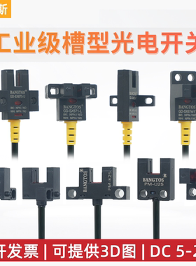 邦拓斯槽型形光电开关SX670/671/672/674行程限位感应5-24V传感器